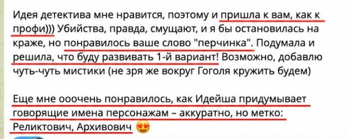 О сюжете и именах персонажей — скриншот сообщения