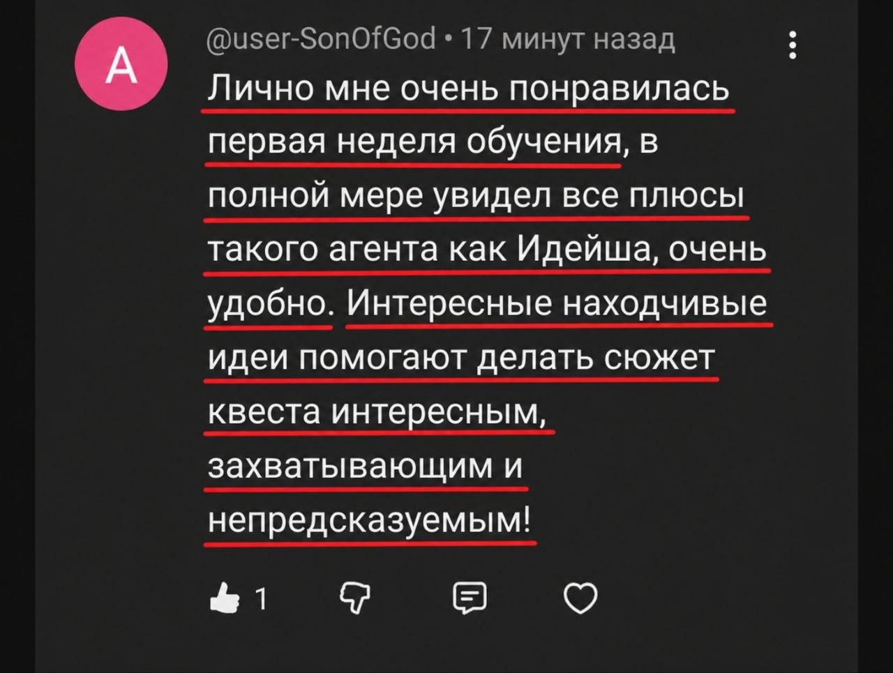 Первые впечатления от Идейши — скриншот сообщения