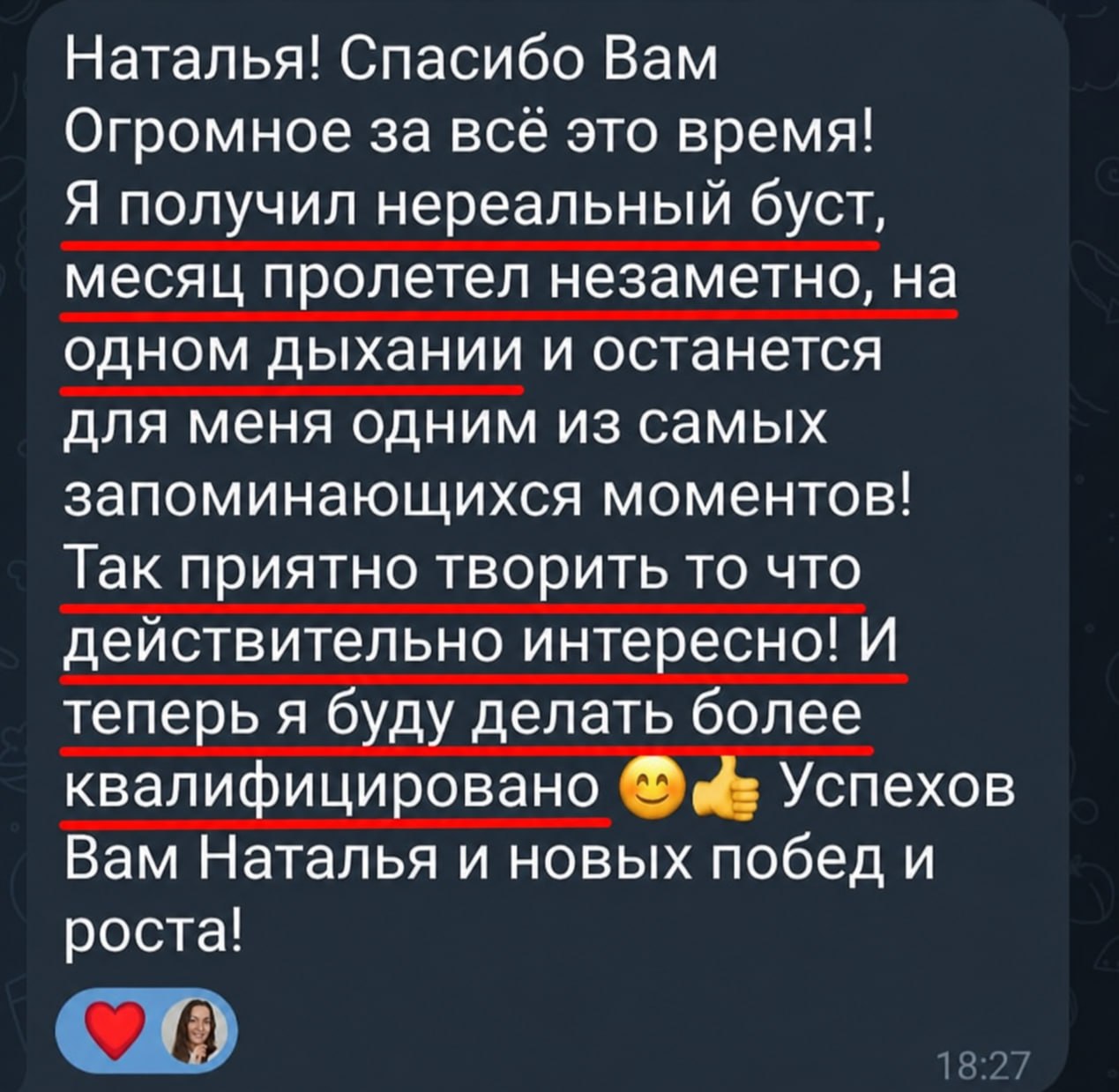 Благодарность за месяц работы — скриншот сообщения