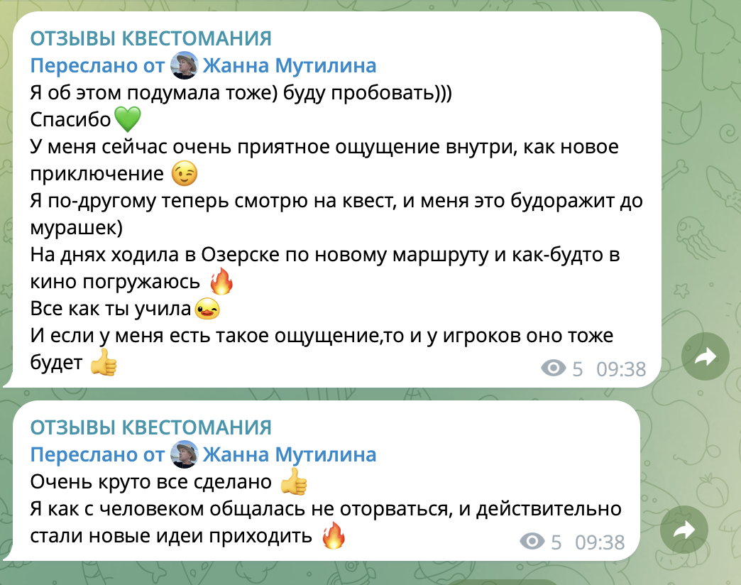 Новый взгляд на квест — скриншот сообщения