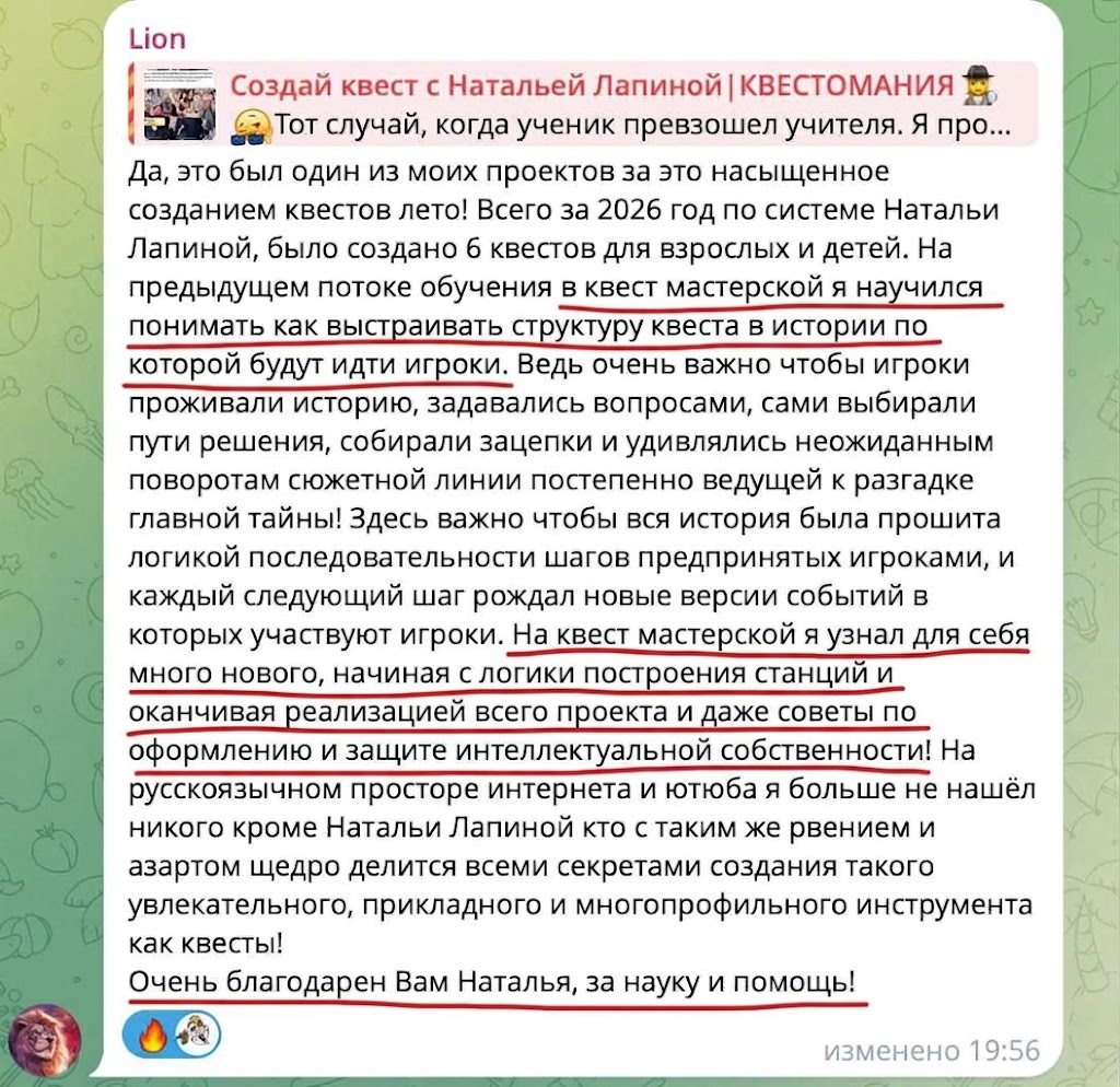 Полный отзыв Lion о квестмастерской и шести созданных квестах