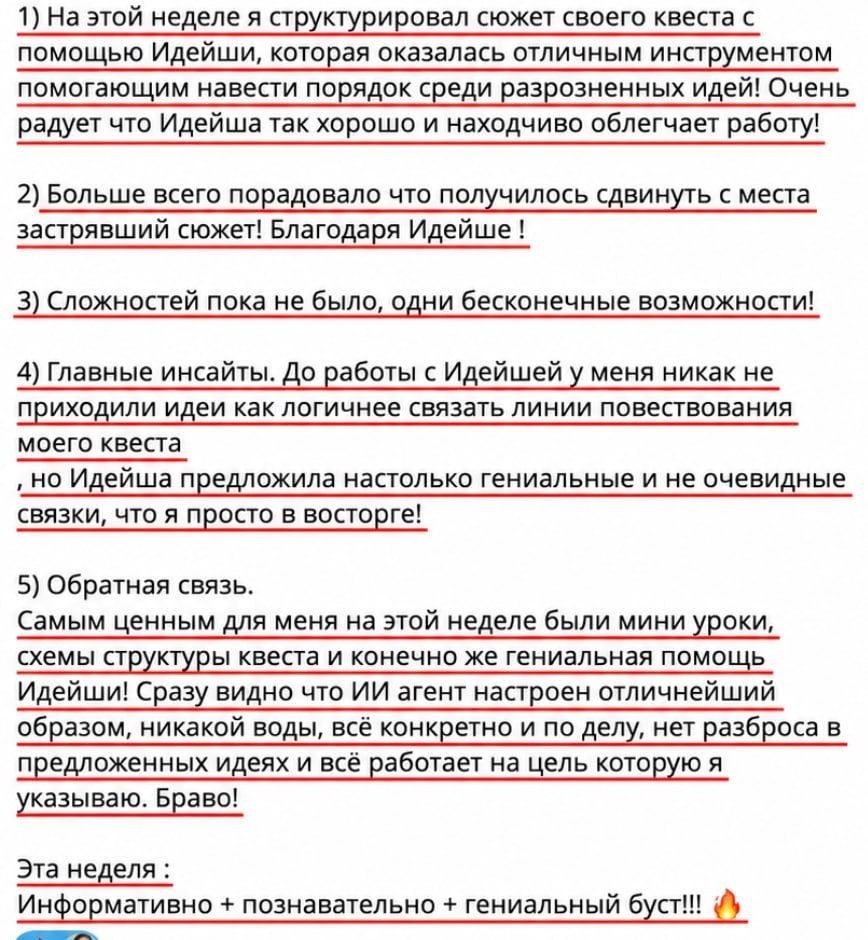 Скриншот отзыва — порядок в идеях